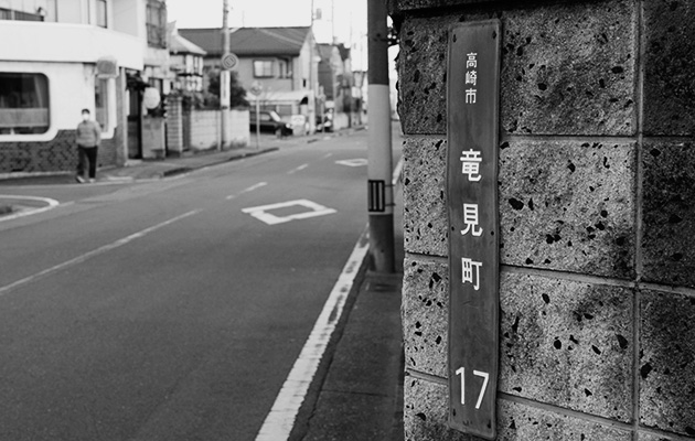 高崎新風土記「私の心の風景」