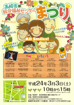 高崎市総合福祉センターまつり