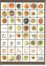 お気に入りのおまんじゅうを探そう