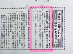 中核市移行が正式に決定／２０日付官報に政令公布