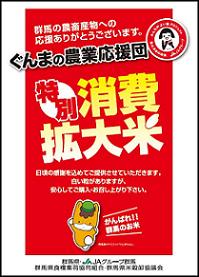 「平成２２年産米」試食用おにぎりを配布／群馬県