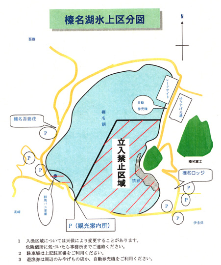 釣り人に朗報／榛名湖氷上開き３年ぶりに開催