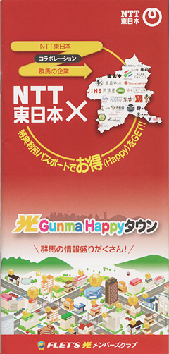 提携５００店舗を記念しキャンペーン／ＮＴＴ群馬支店