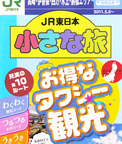 広域観光タクシー「ちいタク」路線拡大