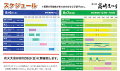 高崎まつりスケジュール発表