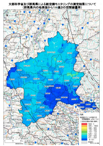 放射線量など航空機モニタリング調査／群馬県