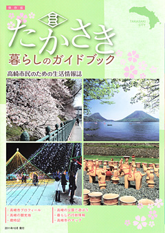 制作費は全て広告料／高崎市「暮らしのガイドブック」