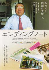 若手監督グランプリ＝砂田麻美監督『エンディングノート』