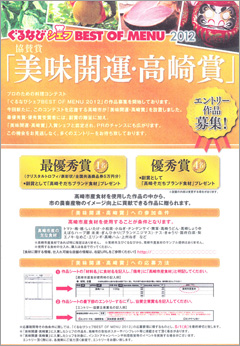 日本最大級の料理コンテストに高崎市が協賛