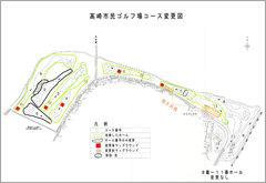 コース変更し１２ホール新コースに／市民ゴルフ場