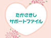 子どもたちの発達を一貫支援／支援センター