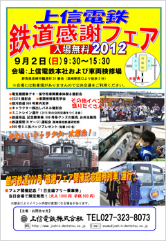 ９月２日上信電鉄「鉄道感謝フェア」