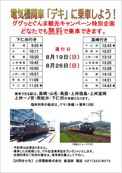 ９月２日上信電鉄「鉄道感謝フェア」