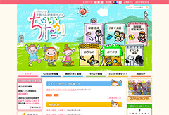 子育て応援サイト「ちゃいたか」を開設／４月１日公開