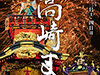 第３９回高崎まつり　８月３日、４日