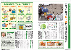 雑紙リサイクルで１万５千トンのごみ削減に