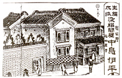 明治時代の事務所（絹市場）