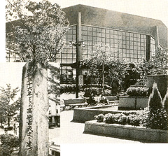 群馬音楽センターと住谷市長の提案で「昭和36年ときの高崎市民之を建つ」と刻まれた石碑