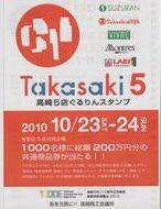 平成22年10月20日（水）〜26日（火）の7日間 高崎商都博覧会