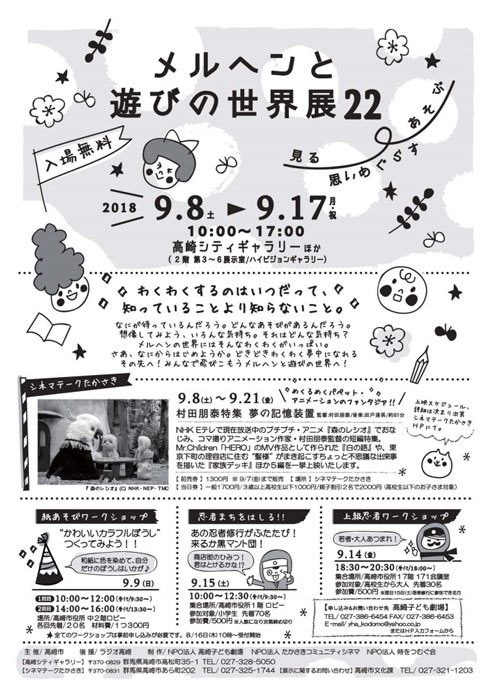 メルヘンと遊びの世界展22 高崎新聞