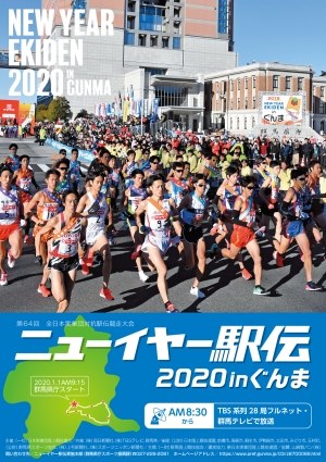 イヤー コース ニュー 駅伝 2021