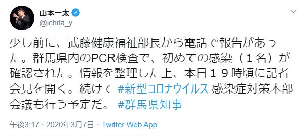 群馬 県 新型 コロナ ウイルス 感染 症 対策 本部