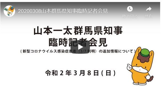 群馬 県 コロナ ウイルス 感染