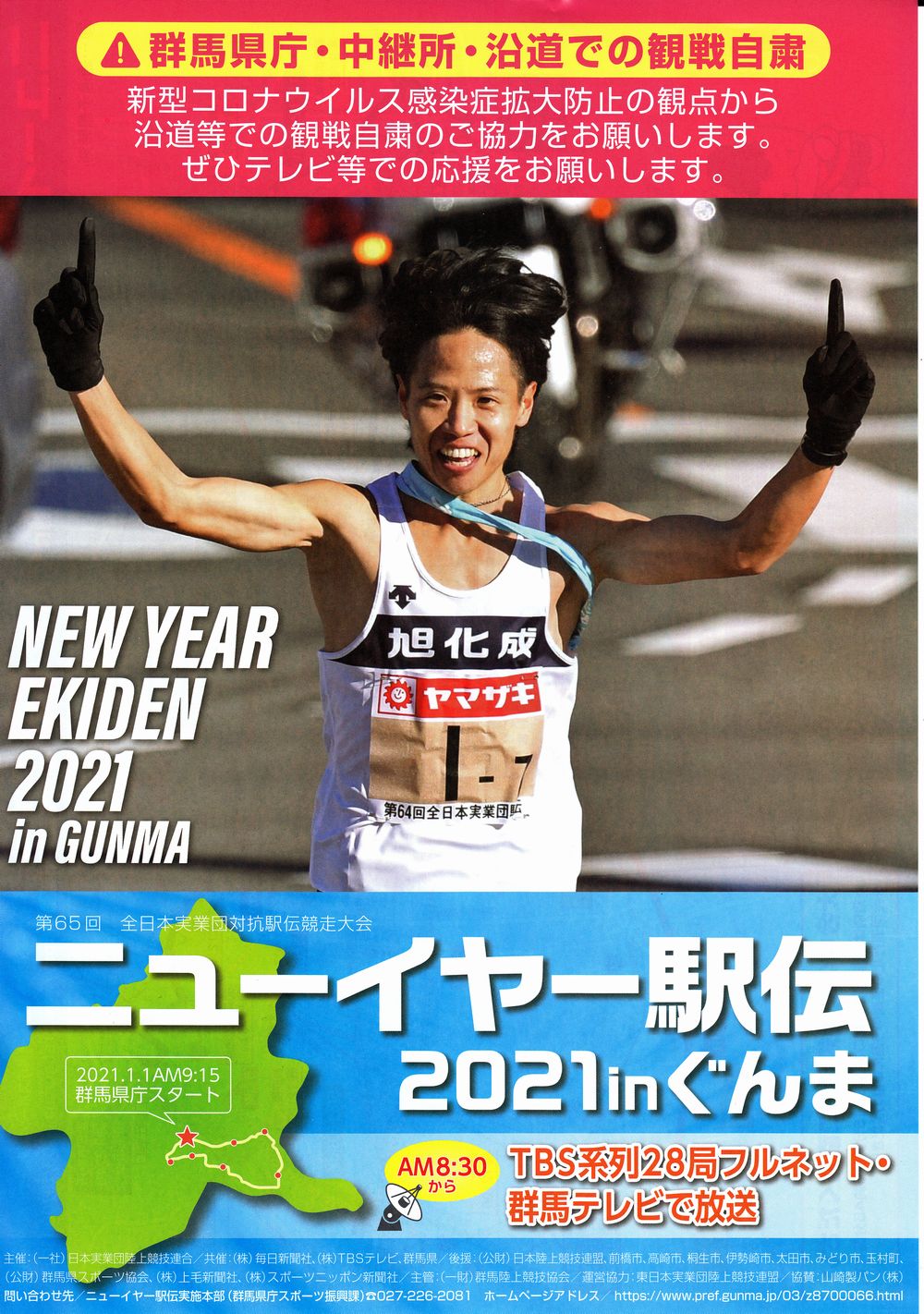 ニュー イヤー 駅伝 交通 規制