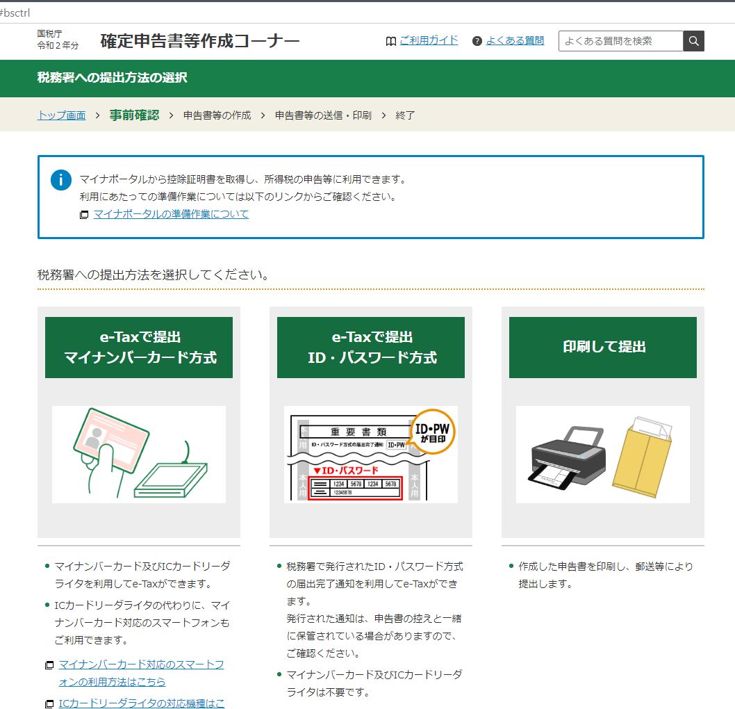 確定 申告 スマホ マイ ナンバーカード なし